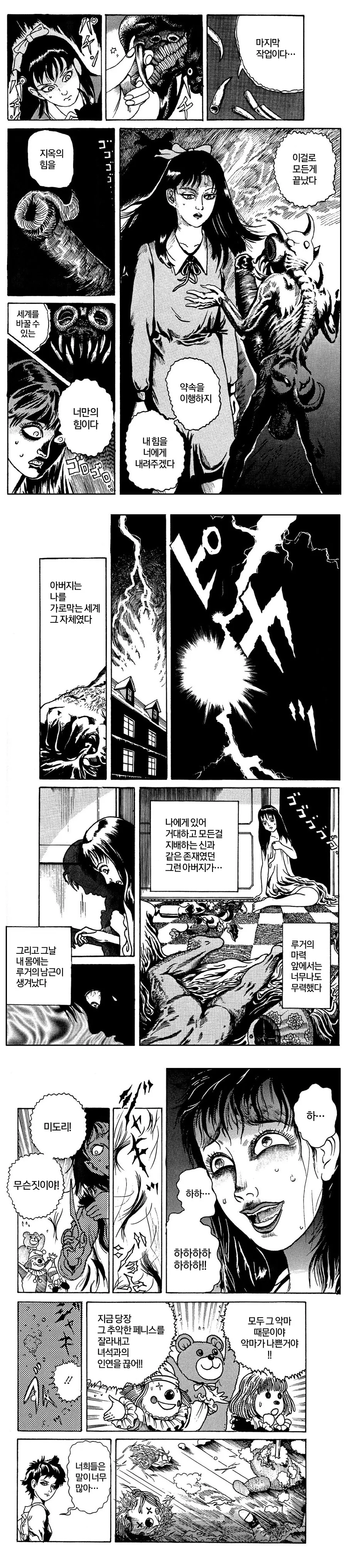 [약혐] 호러 단편 만화 난쟁이 루거 - 이미지 4