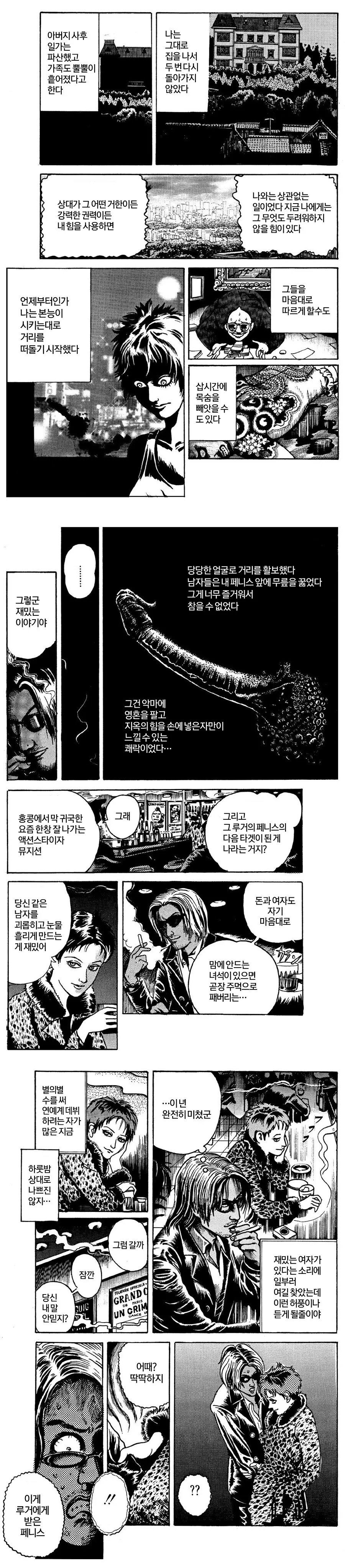 [약혐] 호러 단편 만화 난쟁이 루거 - 이미지 5