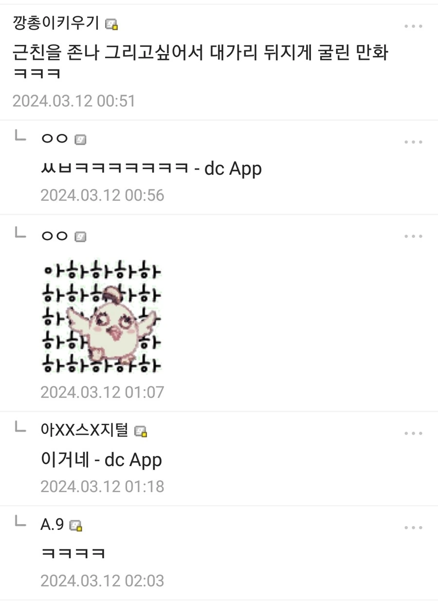 최애의아이) 읽어본 독자들의 반응 ㅋㅋㅋㅋㅋ.manga - 이미지 2