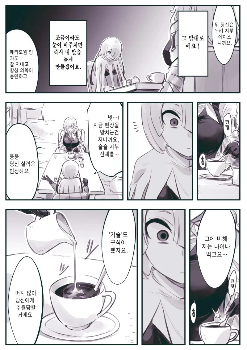마왕군 세뇌부서 - 지부장.manhwa - 이미지 2