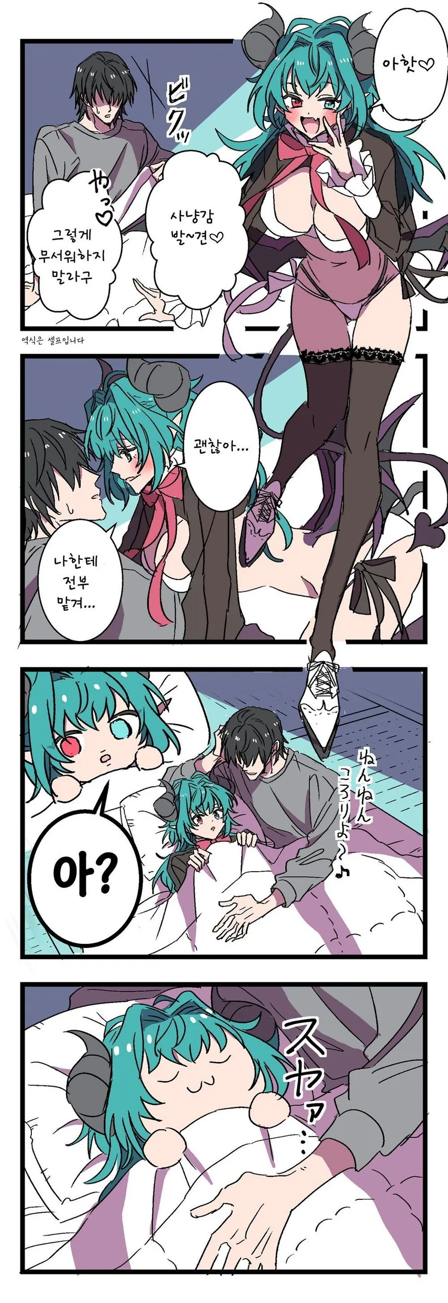 글러먹은 서큐버스 manhwa