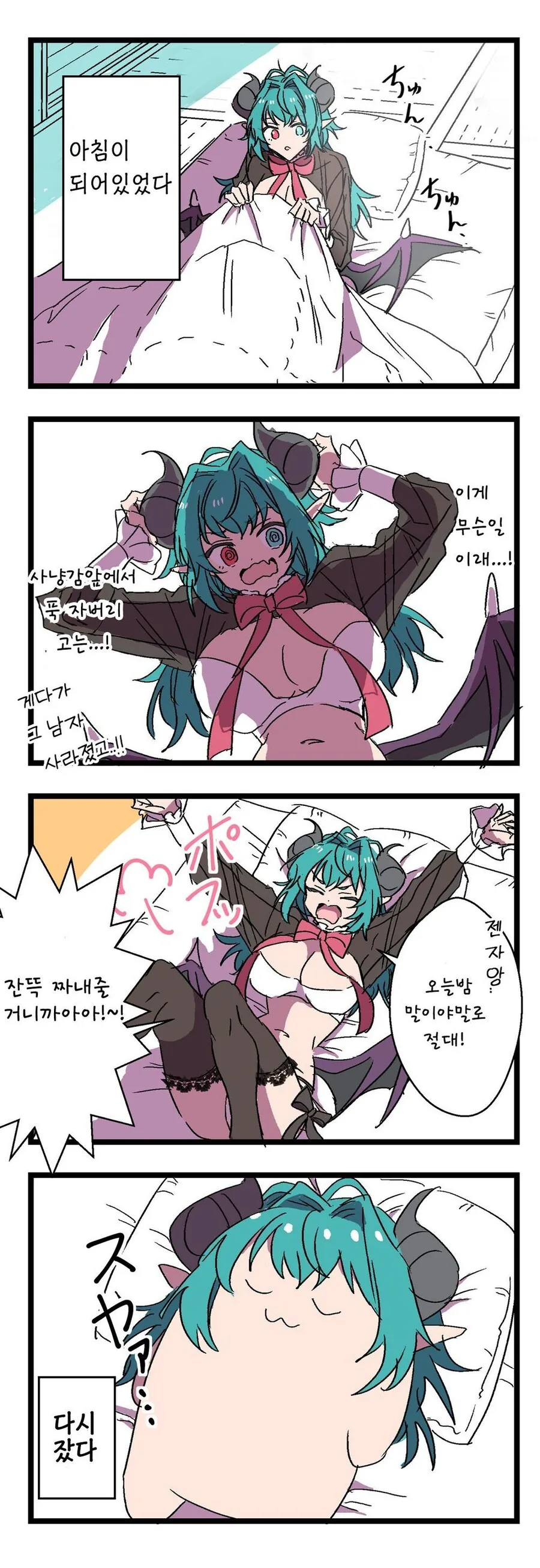 글러먹은 서큐버스 manhwa - 이미지 2