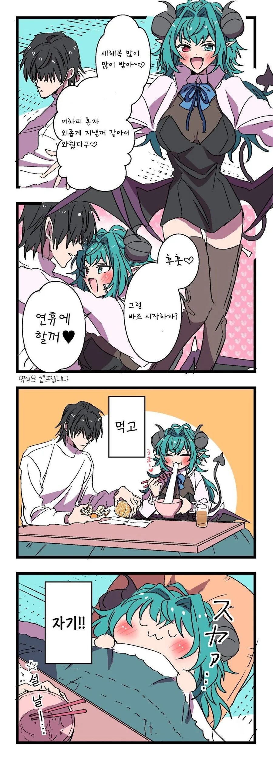 글러먹은 서큐버스 manhwa - 이미지 9