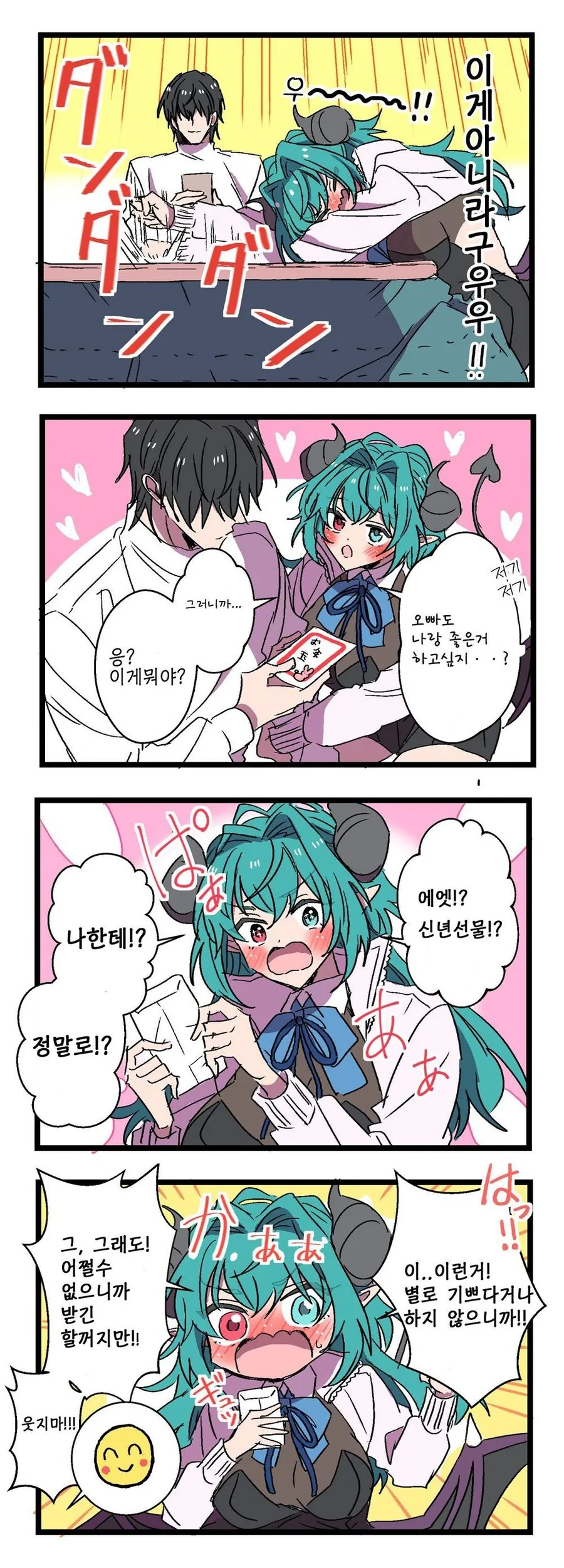 글러먹은 서큐버스 manhwa - 이미지 10
