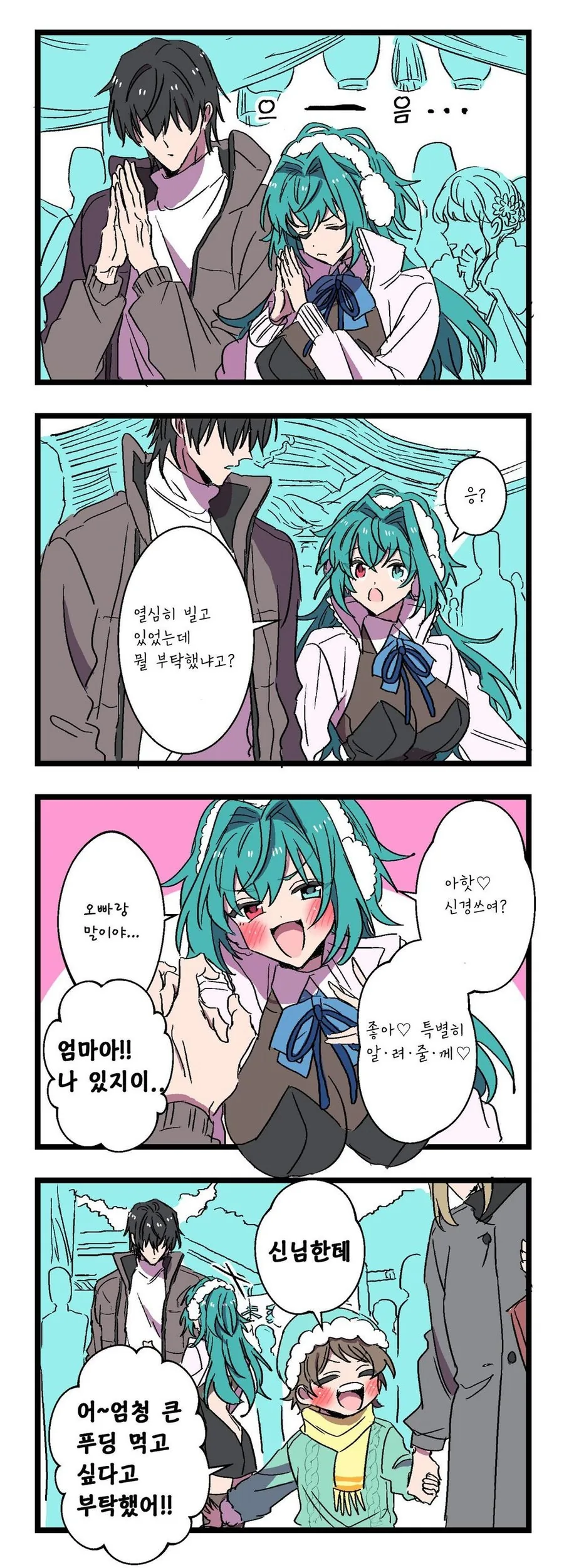 글러먹은 서큐버스 manhwa - 이미지 13