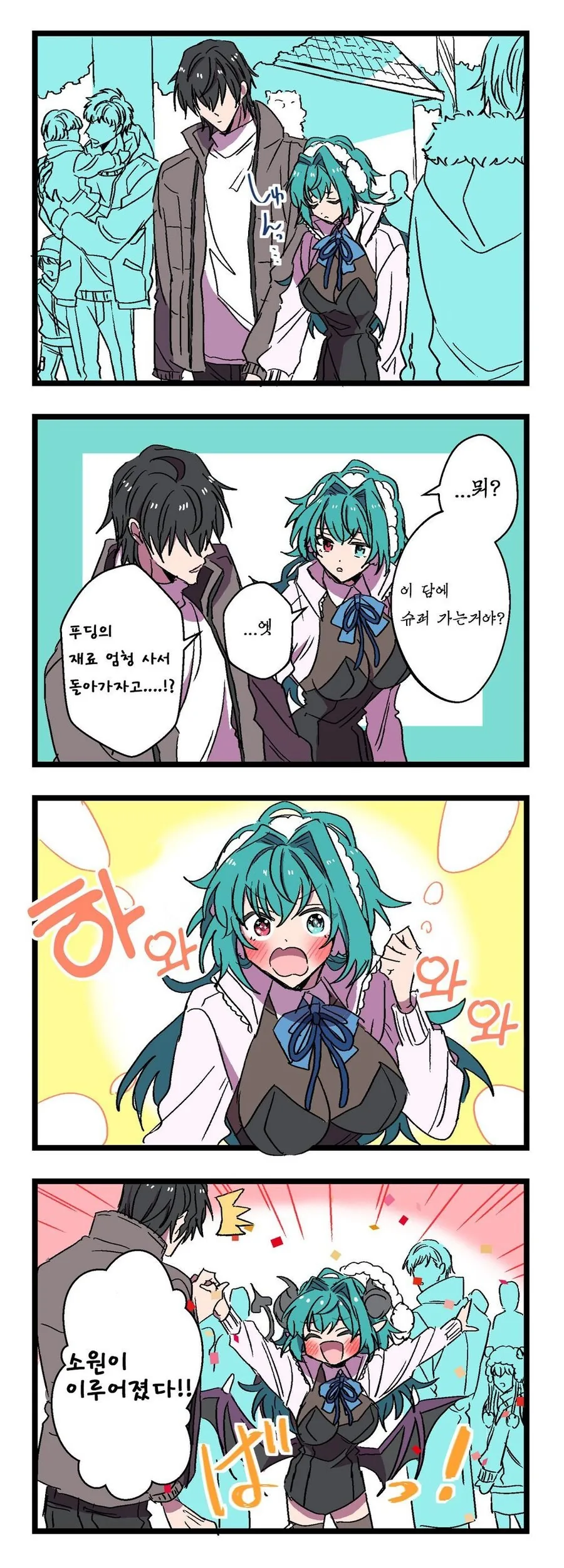 글러먹은 서큐버스 manhwa - 이미지 16
