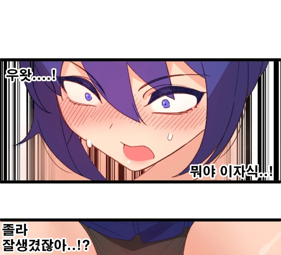 너무 잘생긴 외형은 ㅊㅁ어플을 대체할수있는 만화 - 이미지 2