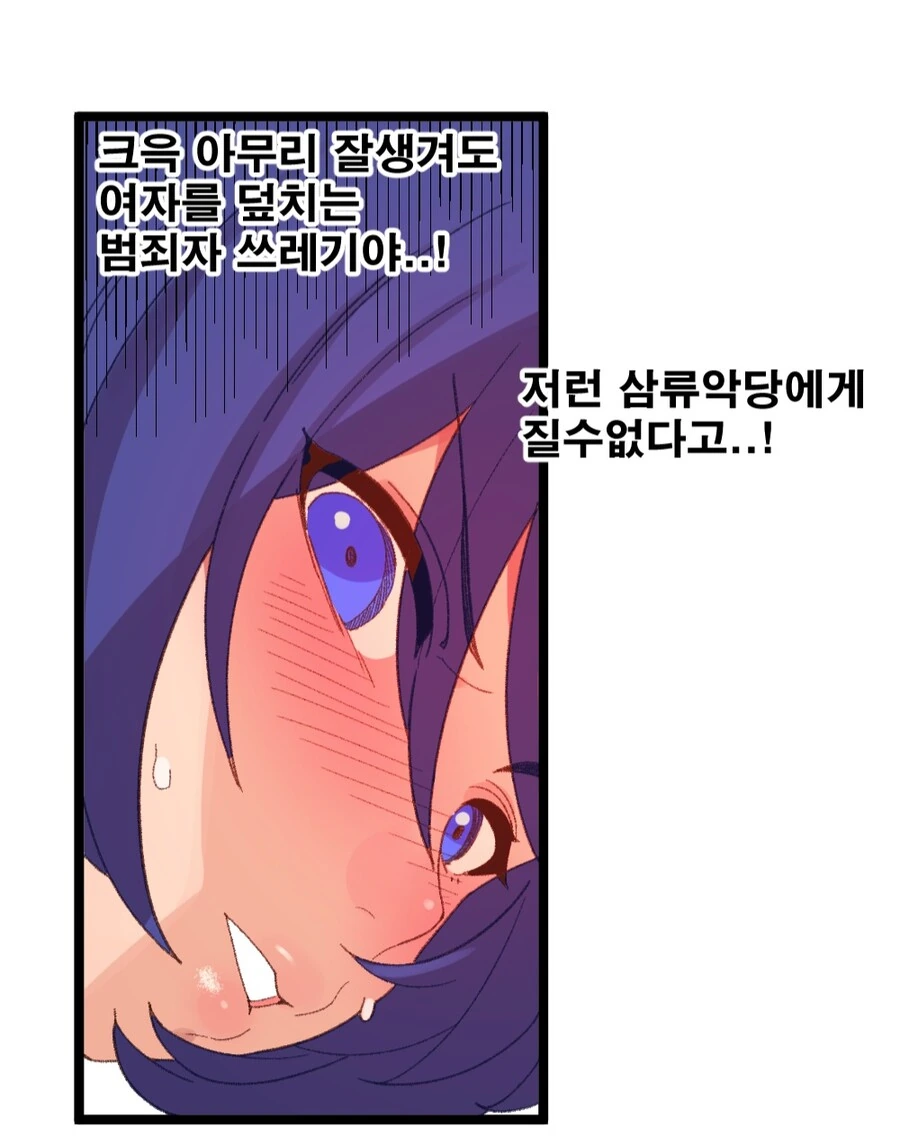 너무 잘생긴 외형은 ㅊㅁ어플을 대체할수있는 만화 - 이미지 4