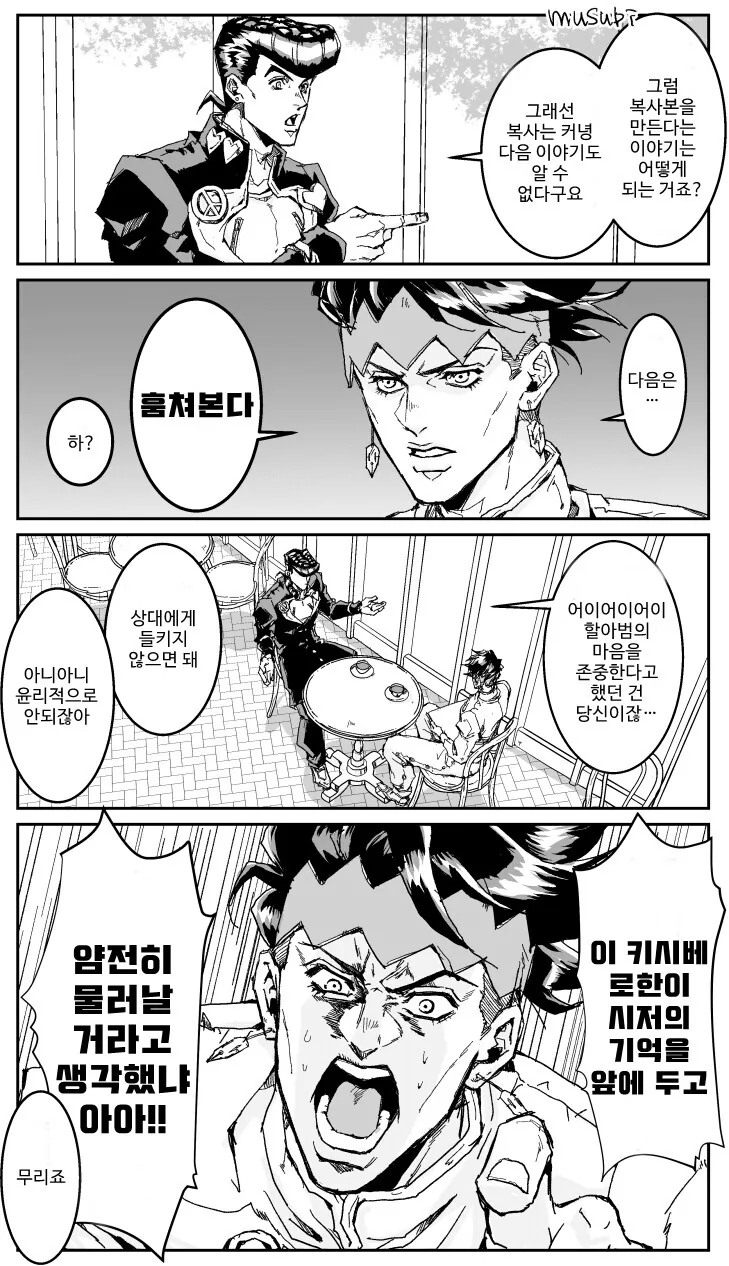 죠죠) 시저의 팬이 된 로한 선생님.manhwa - 이미지 11