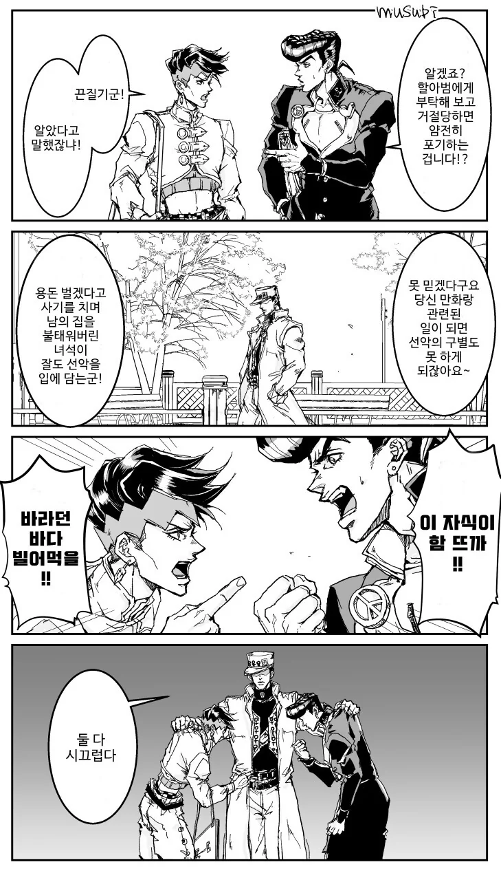 죠죠) 시저의 팬이 된 로한 선생님.manhwa - 이미지 23