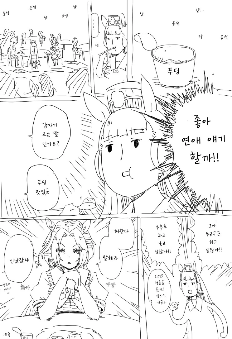 말딸/번역) 젠틸돈나 연애의 방식.manga - 이미지 2