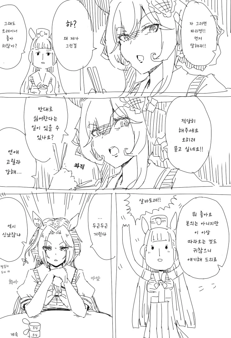 말딸/번역) 젠틸돈나 연애의 방식.manga - 이미지 3