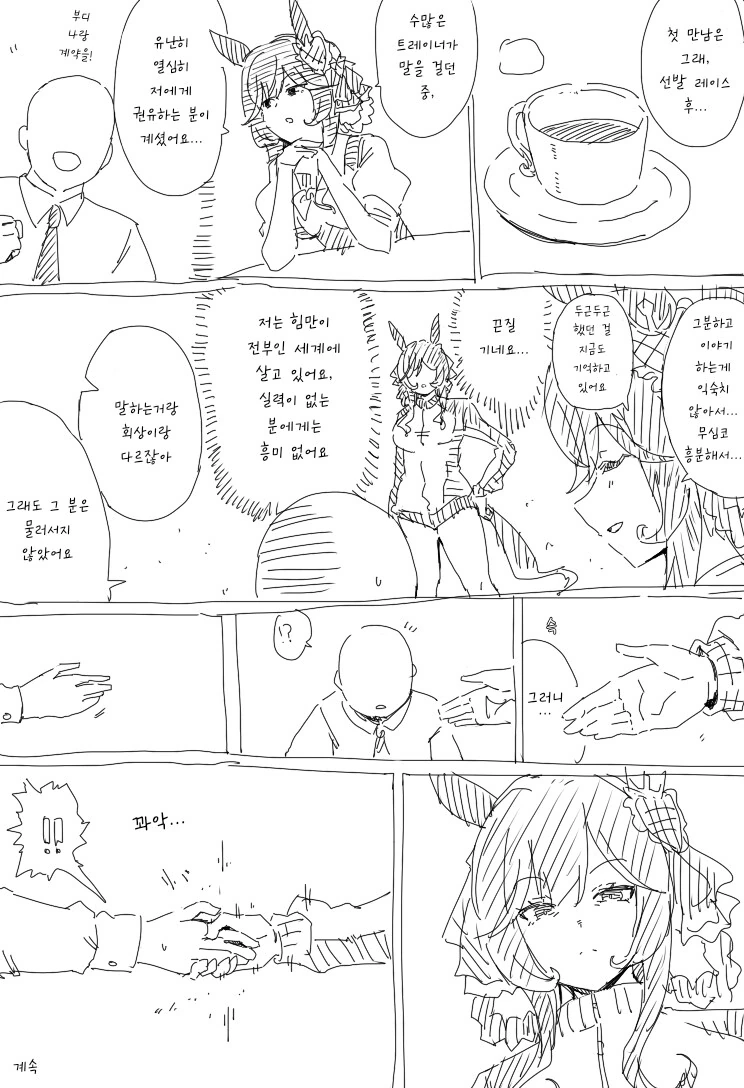 말딸/번역) 젠틸돈나 연애의 방식.manga - 이미지 4
