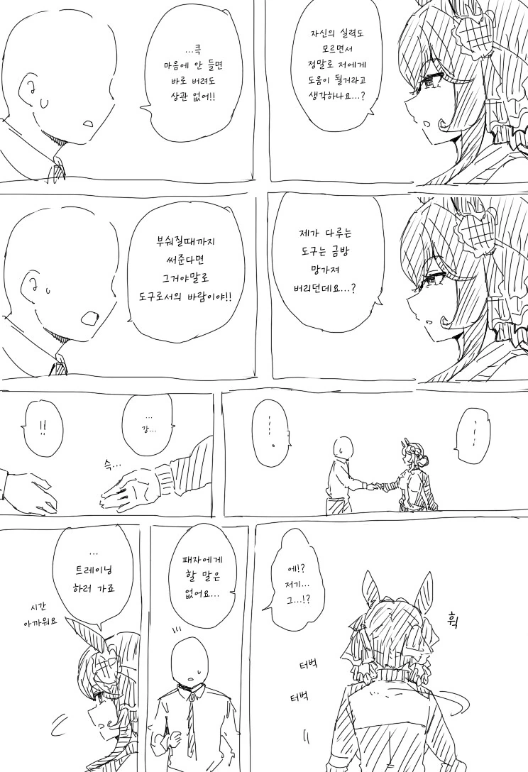 말딸/번역) 젠틸돈나 연애의 방식.manga - 이미지 6