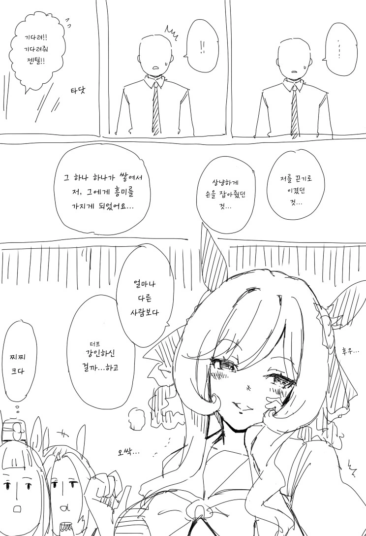 말딸/번역) 젠틸돈나 연애의 방식.manga - 이미지 7