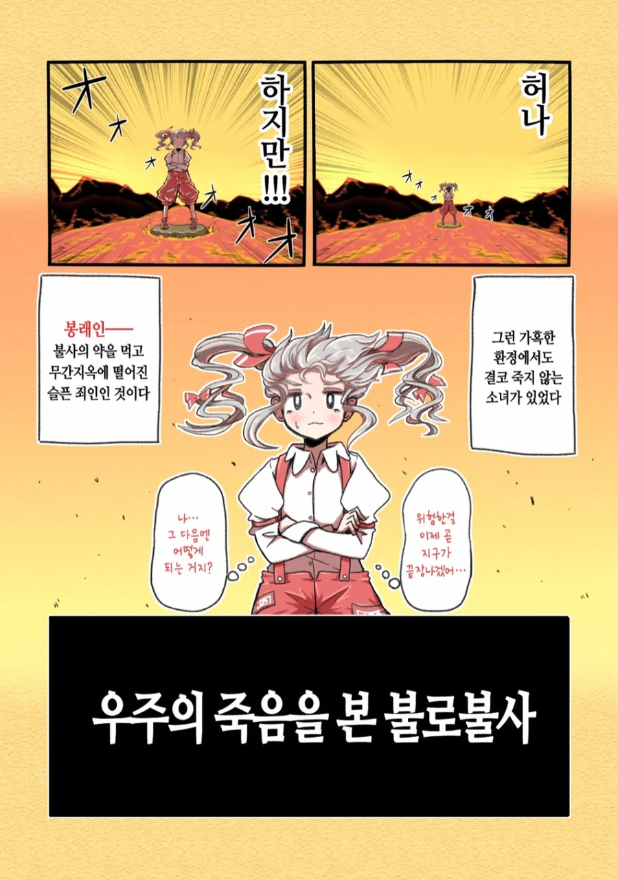 과학적으로 불로불사의 고충을 알 수 있는 만화.manga (스압) - 이미지 5