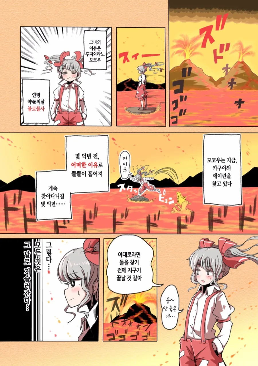 과학적으로 불로불사의 고충을 알 수 있는 만화.manga (스압) - 이미지 6