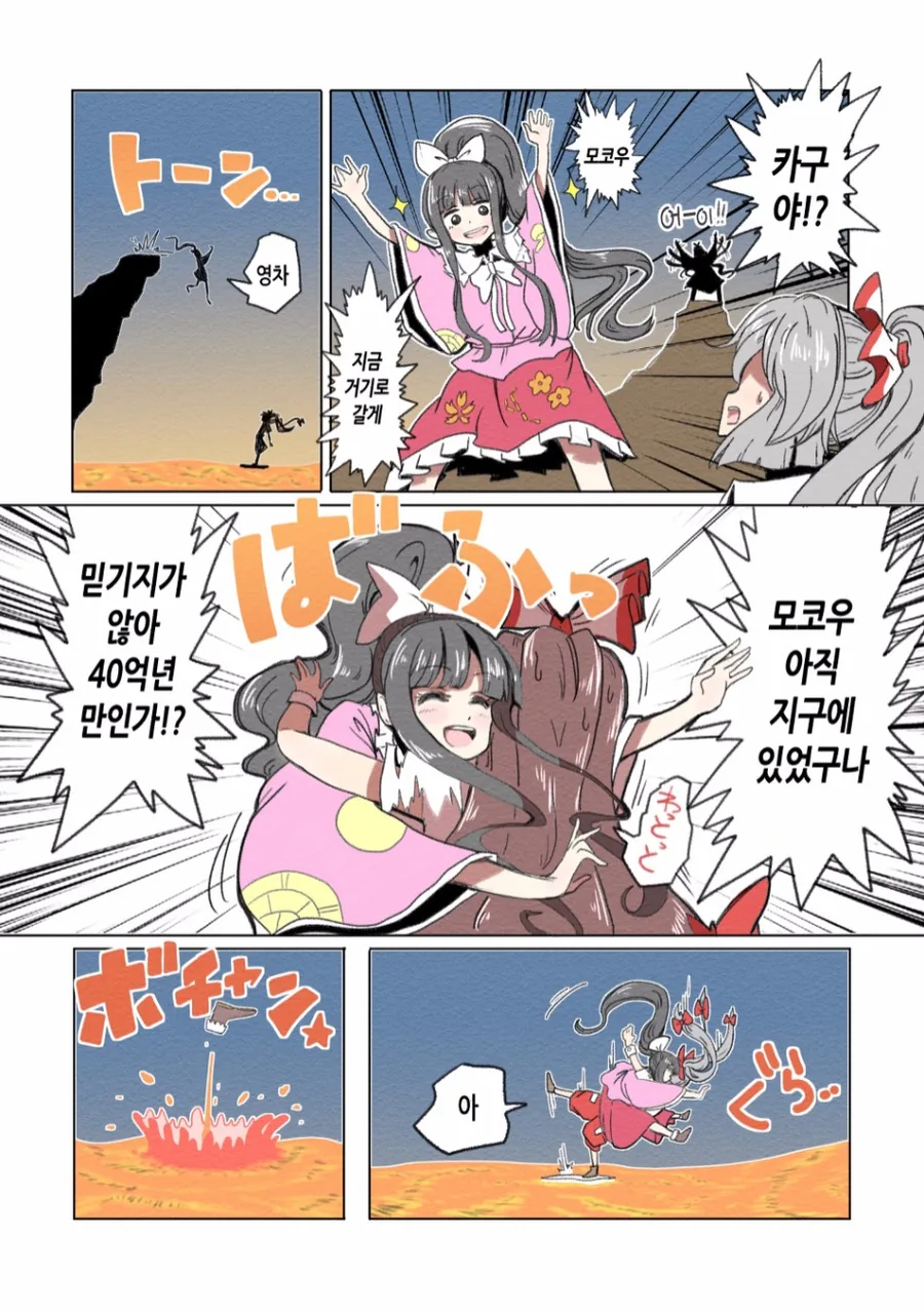 과학적으로 불로불사의 고충을 알 수 있는 만화.manga (스압) - 이미지 17