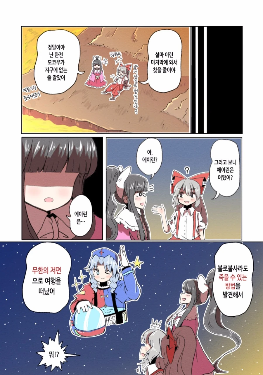 과학적으로 불로불사의 고충을 알 수 있는 만화.manga (스압) - 이미지 18