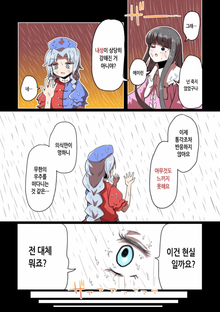과학적으로 불로불사의 고충을 알 수 있는 만화.manga (스압) - 이미지 20