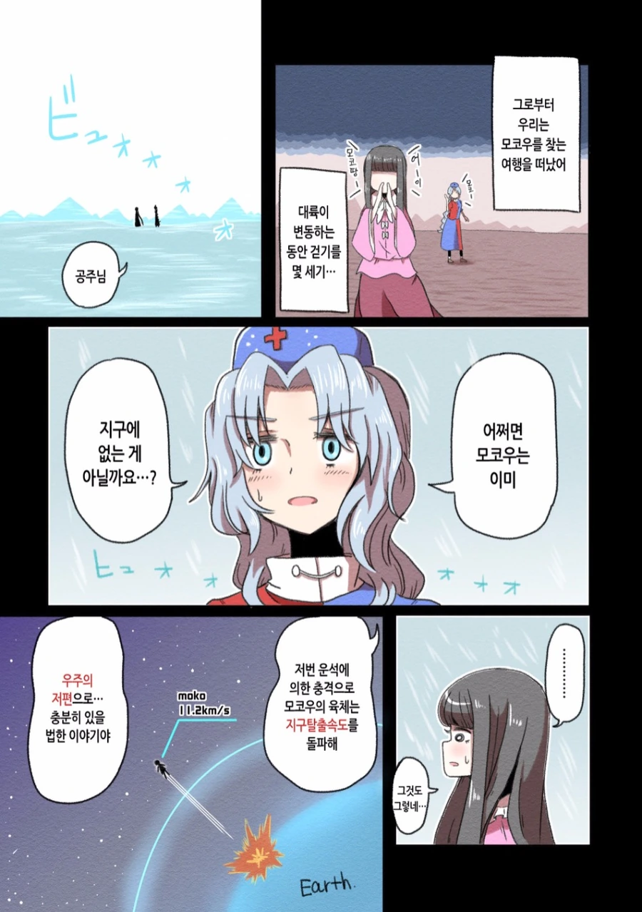 과학적으로 불로불사의 고충을 알 수 있는 만화.manga (스압) - 이미지 21