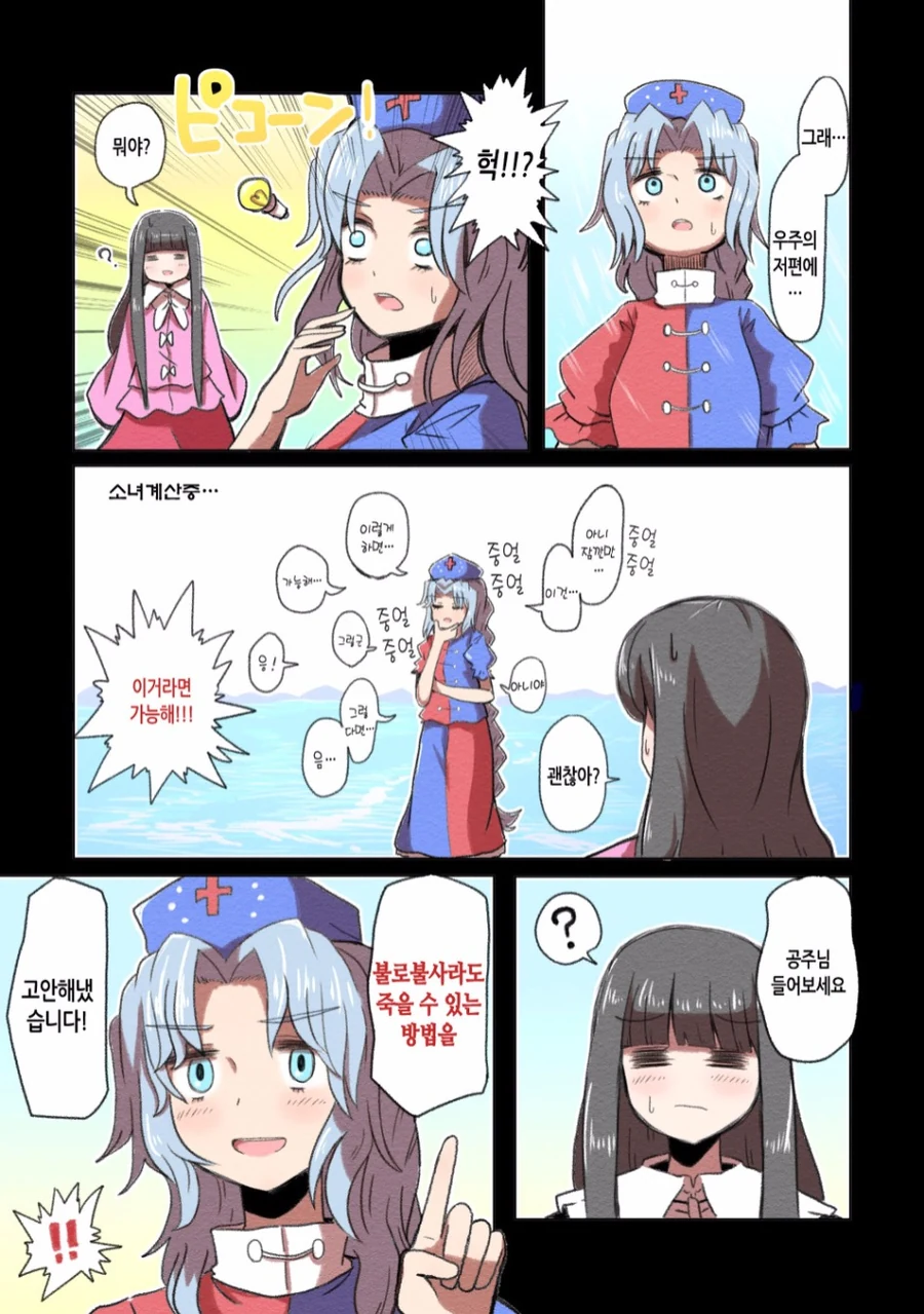 과학적으로 불로불사의 고충을 알 수 있는 만화.manga (스압) - 이미지 22