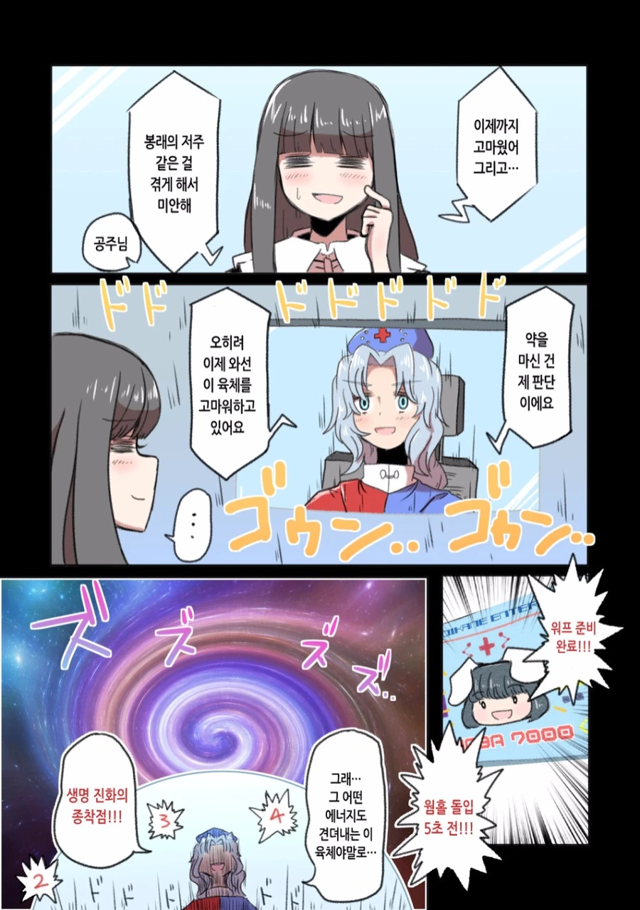 과학적으로 불로불사의 고충을 알 수 있는 만화.manga (스압) - 이미지 27