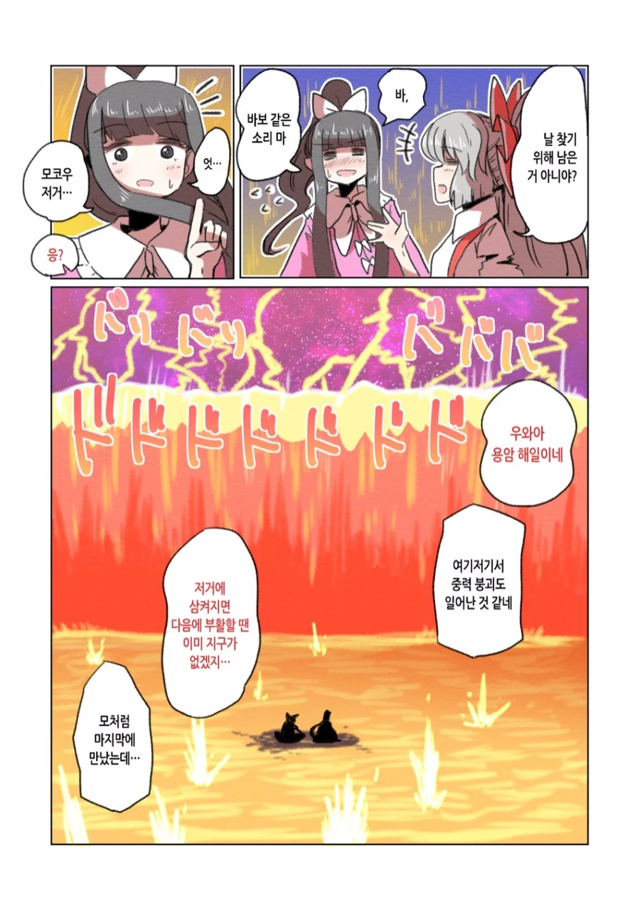 과학적으로 불로불사의 고충을 알 수 있는 만화.manga (스압) - 이미지 30
