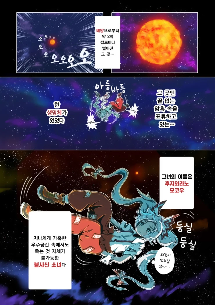 과학적으로 불로불사의 고충을 알 수 있는 만화.manga (스압) - 이미지 37