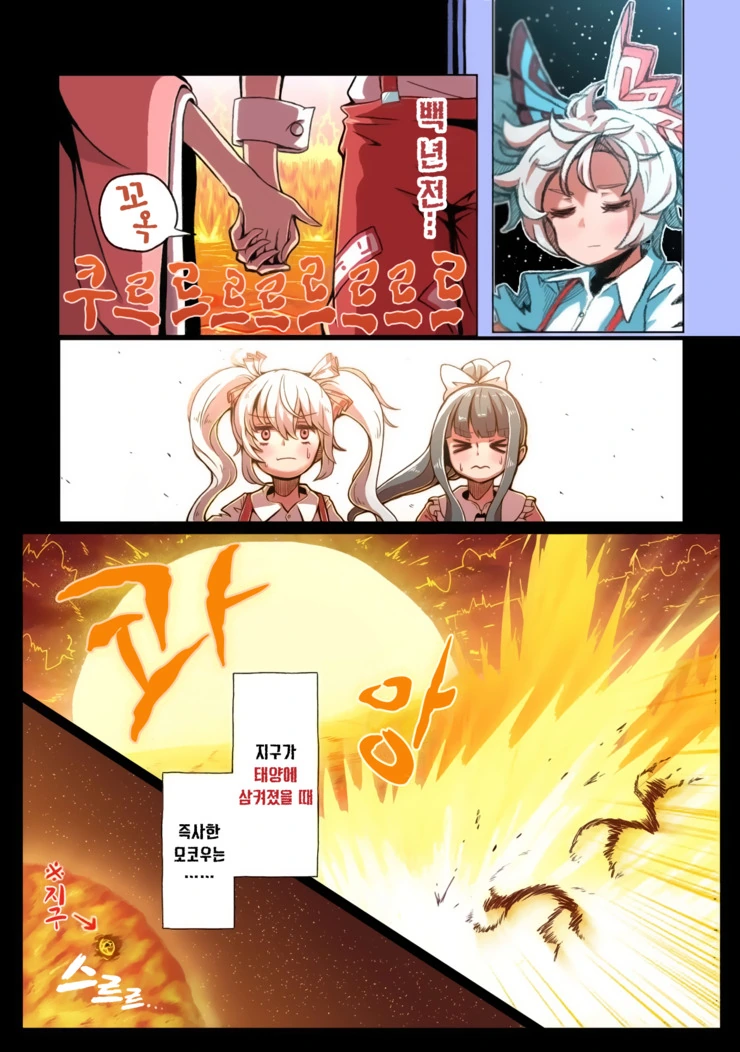 과학적으로 불로불사의 고충을 알 수 있는 만화.manga (스압) - 이미지 38