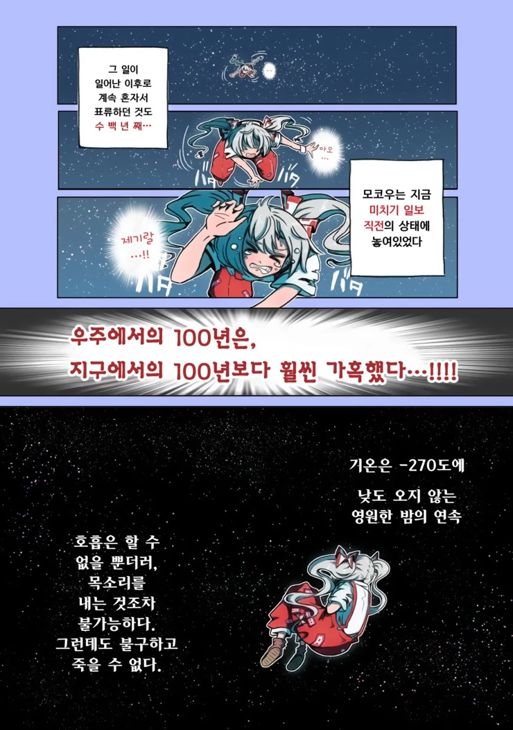 과학적으로 불로불사의 고충을 알 수 있는 만화.manga (스압) - 이미지 40