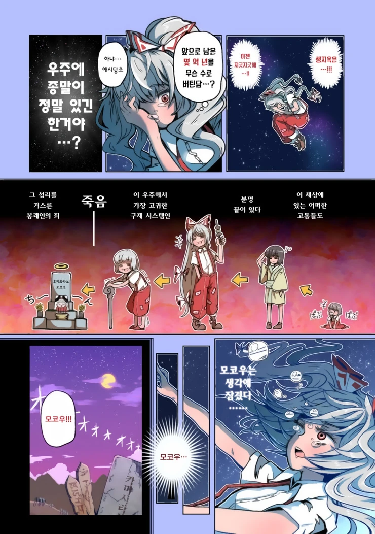 과학적으로 불로불사의 고충을 알 수 있는 만화.manga (스압) - 이미지 41