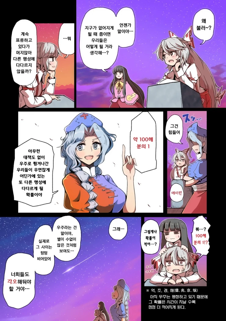 과학적으로 불로불사의 고충을 알 수 있는 만화.manga (스압) - 이미지 42