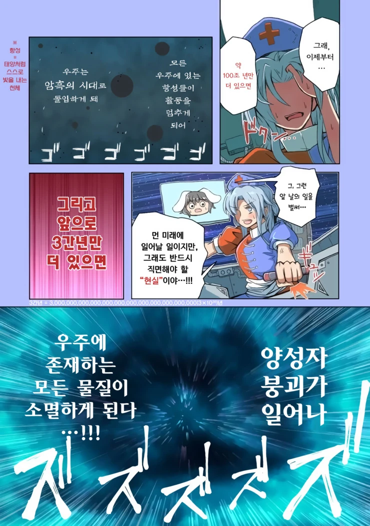 과학적으로 불로불사의 고충을 알 수 있는 만화.manga (스압) - 이미지 46
