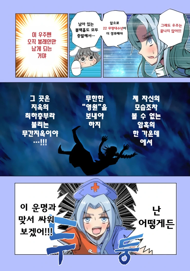 과학적으로 불로불사의 고충을 알 수 있는 만화.manga (스압) - 이미지 47