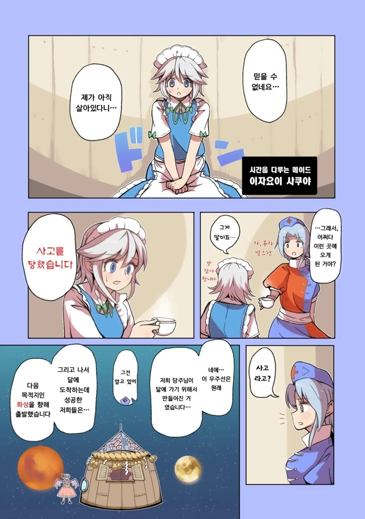 과학적으로 불로불사의 고충을 알 수 있는 만화.manga (스압) - 이미지 57