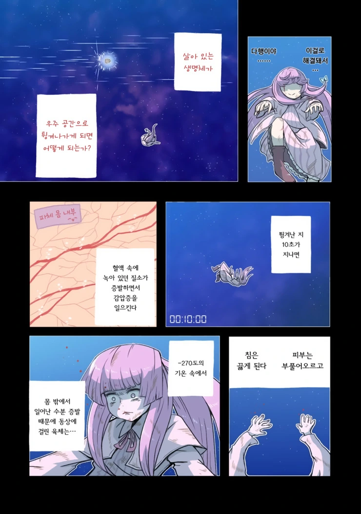 과학적으로 불로불사의 고충을 알 수 있는 만화.manga (스압) - 이미지 65