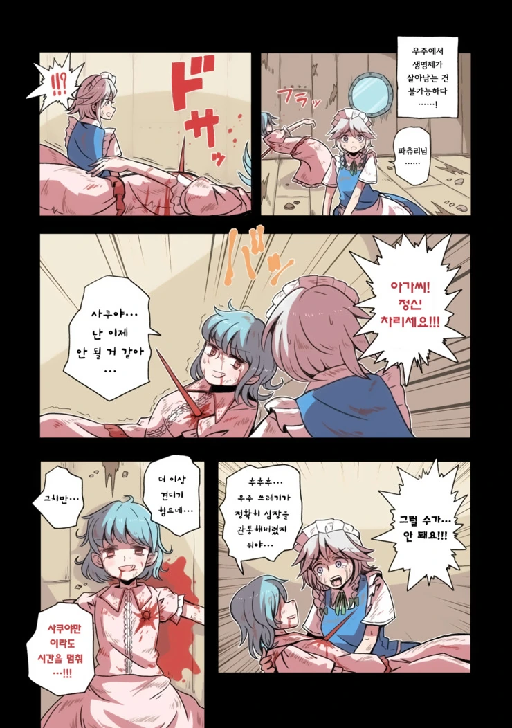 과학적으로 불로불사의 고충을 알 수 있는 만화.manga (스압) - 이미지 67