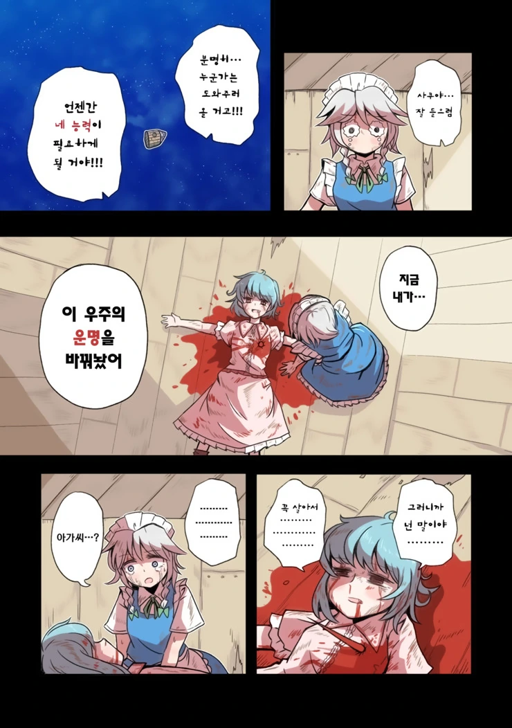 과학적으로 불로불사의 고충을 알 수 있는 만화.manga (스압) - 이미지 68