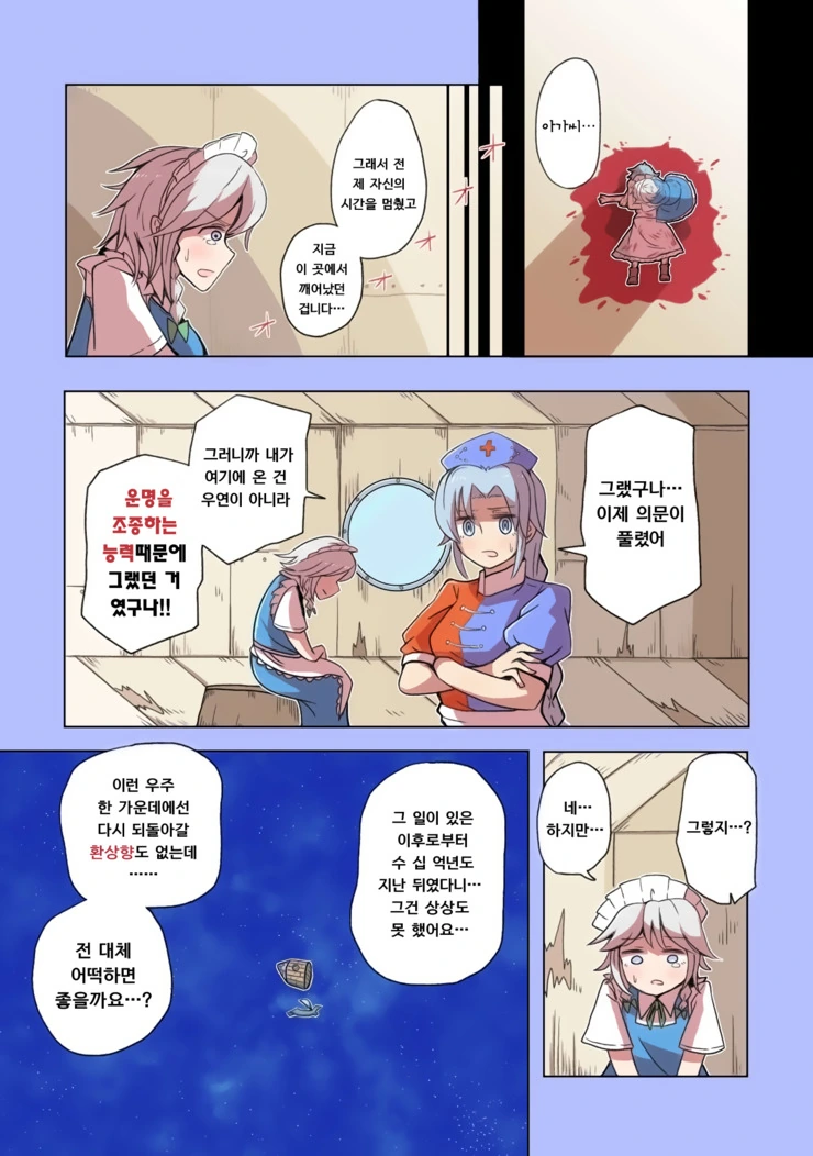 과학적으로 불로불사의 고충을 알 수 있는 만화.manga (스압) - 이미지 69