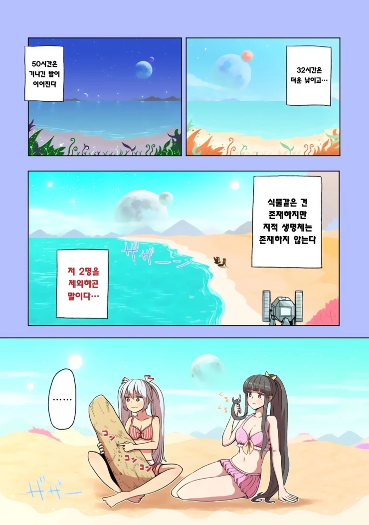 과학적으로 불로불사의 고충을 알 수 있는 만화.manga (스압) - 이미지 72