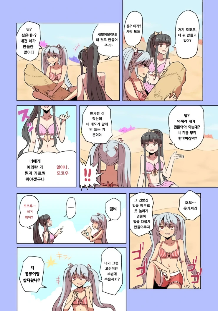 과학적으로 불로불사의 고충을 알 수 있는 만화.manga (스압) - 이미지 73