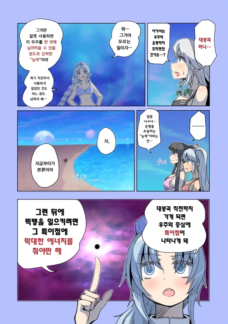과학적으로 불로불사의 고충을 알 수 있는 만화.manga (스압) - 이미지 79