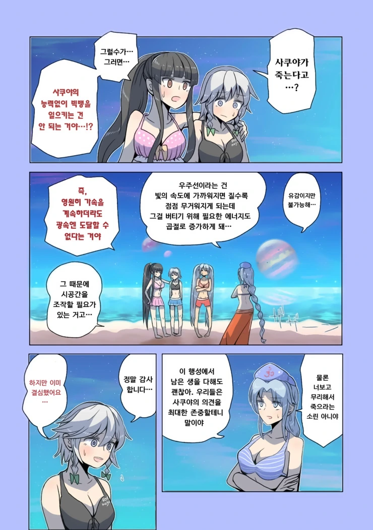 과학적으로 불로불사의 고충을 알 수 있는 만화.manga (스압) - 이미지 81