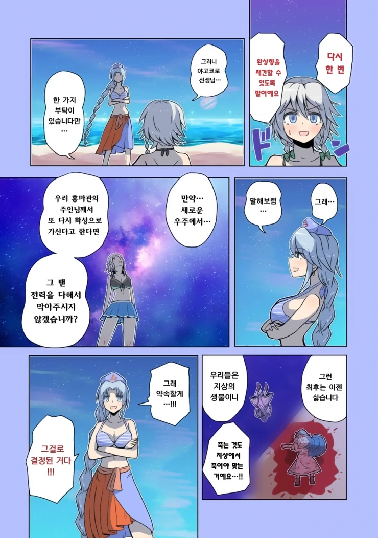 과학적으로 불로불사의 고충을 알 수 있는 만화.manga (스압) - 이미지 82