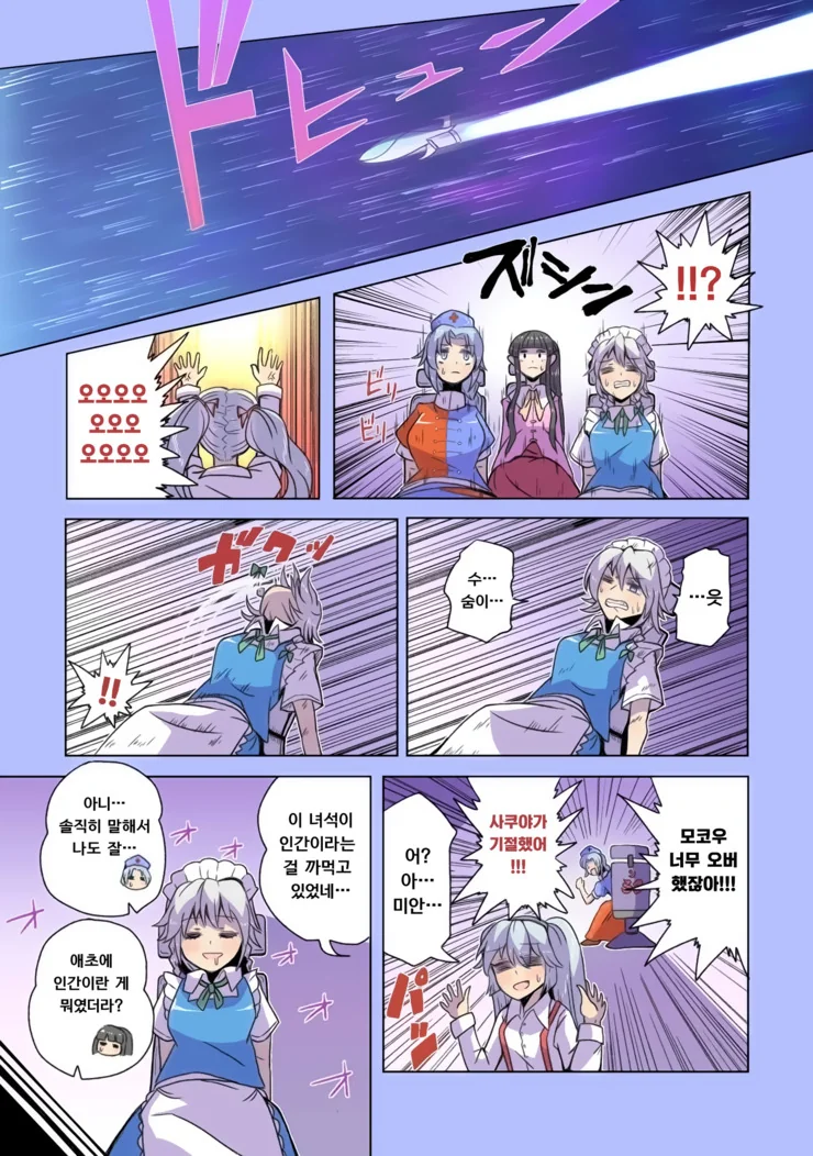 과학적으로 불로불사의 고충을 알 수 있는 만화.manga (스압) - 이미지 87