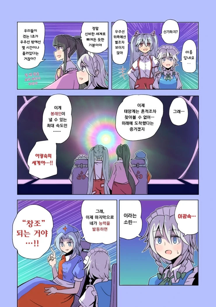 과학적으로 불로불사의 고충을 알 수 있는 만화.manga (스압) - 이미지 89