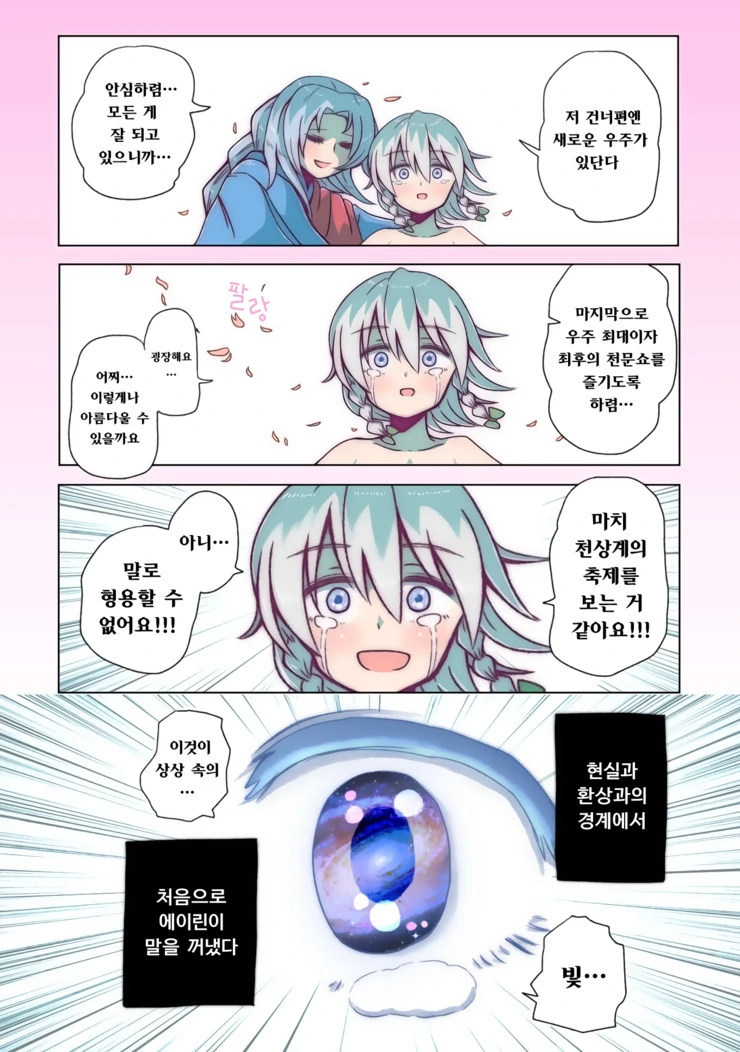 과학적으로 불로불사의 고충을 알 수 있는 만화.manga (스압) - 이미지 94