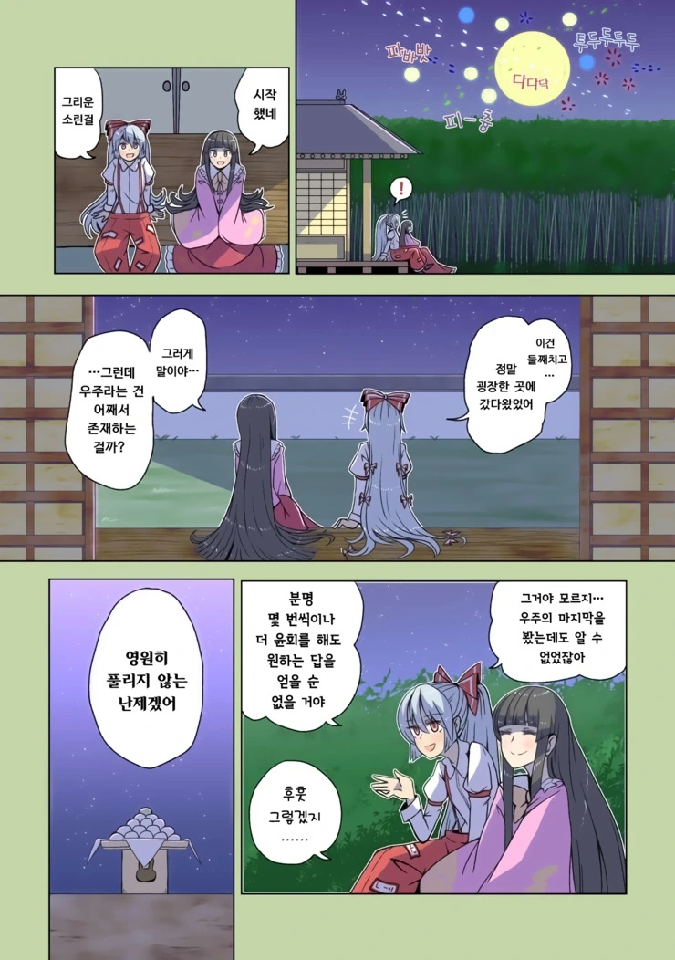 과학적으로 불로불사의 고충을 알 수 있는 만화.manga (스압) - 이미지 103