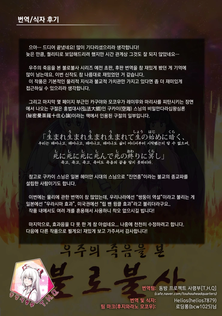 과학적으로 불로불사의 고충을 알 수 있는 만화.manga (스압) - 이미지 108
